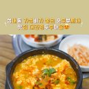 대관령두부마을 이미지