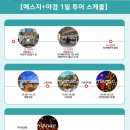 예스조명 | [여행기록]대만여행::셋째날:: 펀트립 예스지 버스투어 후기