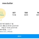 미유버터(mew butter)