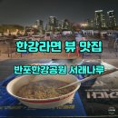 세븐일레븐 서래나루점 이미지