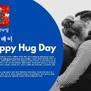 12월 14일 허그데이(Hug Day) 이미지