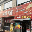 계림중화요리철산점 | [계림 중화요리] 광명 철산 오래된 중국집 짜장면 맛집 (단체좌석, 영업시간, 주차정보)