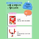 성인문해교실 | 2025 세대 배움 동행 문해교육 준비 / 그림책으로 나를 생각해 보기