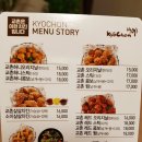 교촌치킨송현 - 안동시 경동로 347 | 교촌치킨송현
