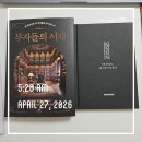 성공의법칙 | 재정 온도조절기 설정 방법｜백만장자 시크릿 + 성공의 법칙 실천 후기
