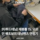 공업용 미싱의 첫 걸음 | 가능한 옷만들기?｜서울 마포/홍대/망원 셀비지 데님 청바지만들기 클래스 후기｜미싱배우기 대장정