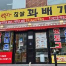행복한찹쌀꽈배기광주 이미지