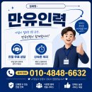 만유인력: 전문적이고 신뢰성 있는 인력사무소 서비스 평가