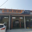 준영카정비 | 밀양중고차고객님께 스파크판매후기~차량정비완벽히해서 자택으로 탁송까지완료