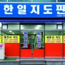 한일지도판매 이미지