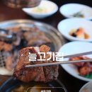 갈비가 | 이천 맛집 추천 갈비가 맛있는 늘고기집 점심 후기