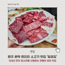 문막고등학교 | 원주 문막맛집 일호집 | 현지인 추천 소고기 한우 싸이 방문 식당