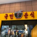 국민갈비 이미지