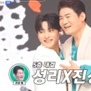 성리와 진성 듀엣 이미지