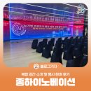 복합형 스마트폴(17) | [블로그 기자] 복합 공간 종하이노베이션 소개 및 행사 참여 후기