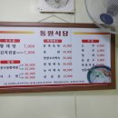 동원식당 이미지