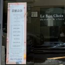 르봉슈아 (Le Bon Choix) | 광주 딸기케이크 맛집 르봉슈아