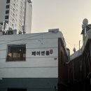 광안리가 | 광안리 맛집 페이센동 솔직 후기 | 데이트 혼밥 추천