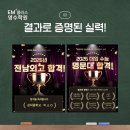 EM멘토링학원