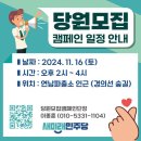 📢 새미래민주당) 당원모집 캠페인 이미지