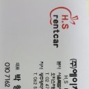 에이치에스렌트카 이미지