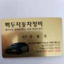 백두자동차정비