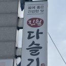 촌닭 | 광주 로컬 맛집 진월 다슬기 직접방문 후기 🐚다슬기 촌닭백숙·다슬기 수제비•황칠 한방보쌈 🐓