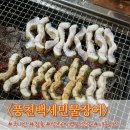 천천중 | 천천동 실하고 두툼한 참숯직화 100% 국내산 풍천백세민물장어 솔직후기 (가격/주차/메뉴) 서이추 환영