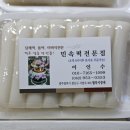 성내5리 정기시장 내 | 광주 답례떡 전문 월곡시장 민속떡집전문점, 정성이 담긴 맛과 구성 후기