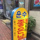 운수좋은날 불갈비 이미지