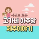 고가네며느리 네이버블로그