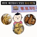 행담 | 청주 강내면 치킨맛집?! 행담치킨 내돈내산 후기 (행복 담은 치킨)