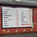 마포주먹구이 이미지