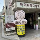 장모님밥상 이미지