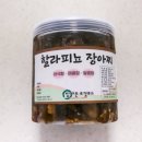 참바른로컬푸드 할라피뇨고추 장아찌 솔직후기