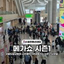 팔도 밥상 | 25년 수원메가쇼/팔도밥상페어 후기(시즌2 시작 기한, 주차꿀팁)