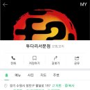 북문투다리 네이버블로그