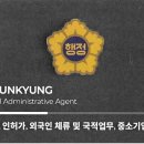 옥정행정사사무소 이미지