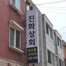 수원상회 - 수원시 영통구 중부대로256번길 38-20 | 수원상회