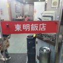 동명반점 이미지