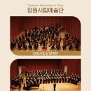 시립예술단 송년음악회 | 창원시립예술단 &#34;2024 송년음악회&#34;