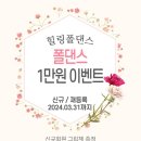 힐링폴댄스 이미지
