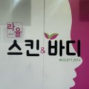 (주) 퓨처헬스코퍼레이션 | 신림동에스테틱 👩🏻‍🦲 라율테라피