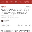 '수동 31억인데 어디에'…로또 1등 미수령 당첨자 감감무소식 이미지