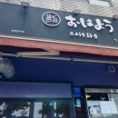 스시오하요 - 송파구 백제고분로31길 18 | 스시오하요