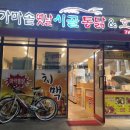 초전옛날통닭