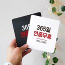 365매점