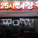 25시해장국 네이버블로그