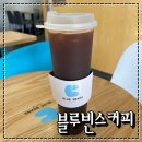 블루빈스커피 (양수리점)