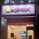 대전로 542번길 | 대전천동맛집] 스텔라떡볶이 대전천동리더스점｜떡볶이 B세트 구성 솔직후기